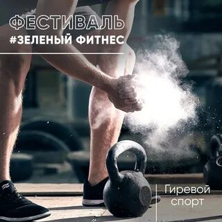 Тема гири