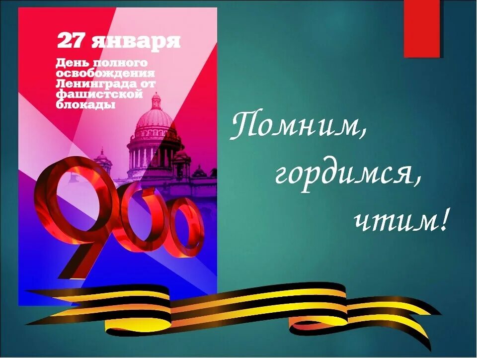 Блокада ленинграда стенд. Стенд снятие блокады. Стенд снятие блокады. Блокада ленинграда стенд. Стенд снятие блокады.