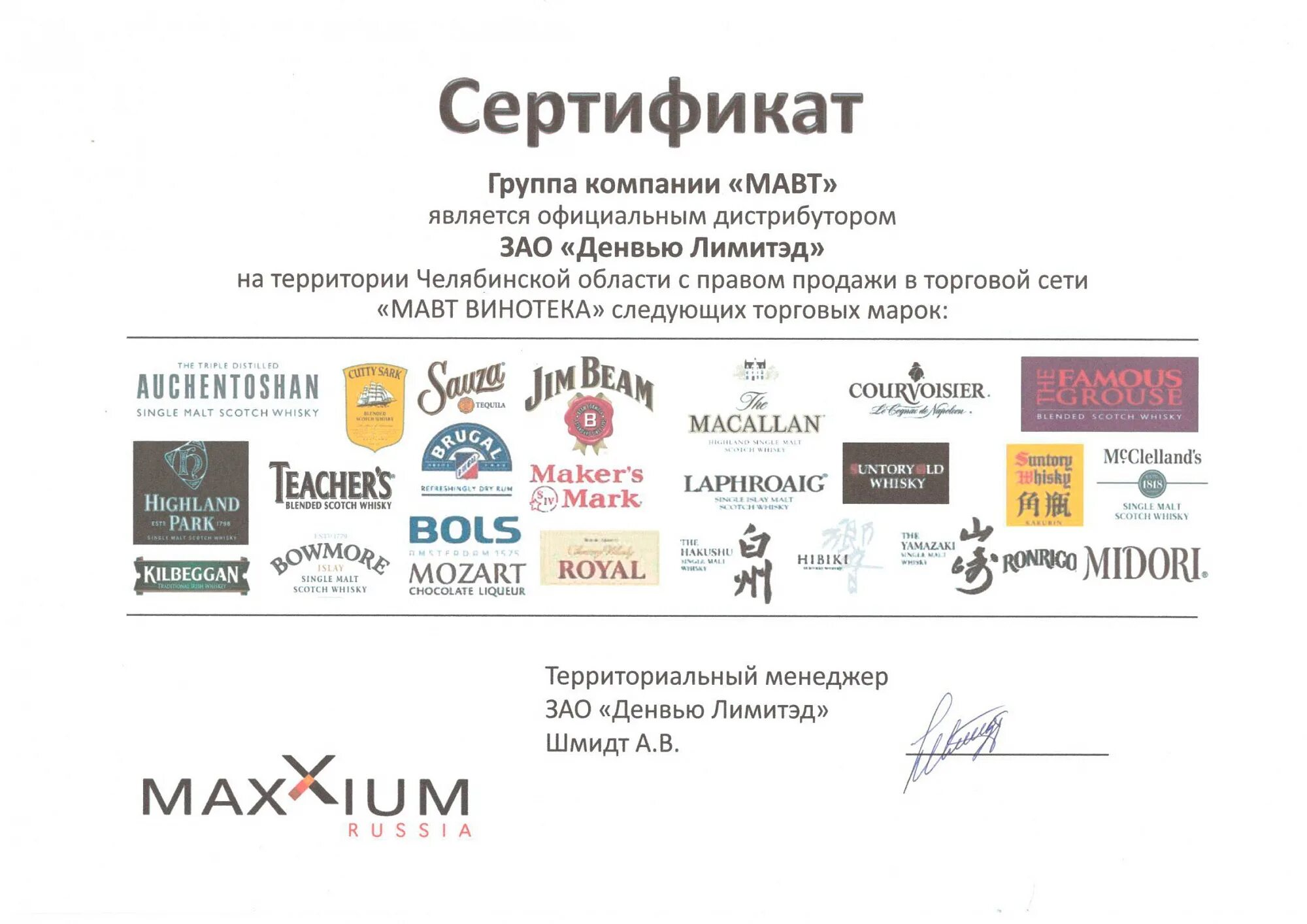 Maxxium denview limited логотип. Денвью бренды. Денвью лимитед. Денвью лимитэд. Денвью лимитэд алкоголь.
