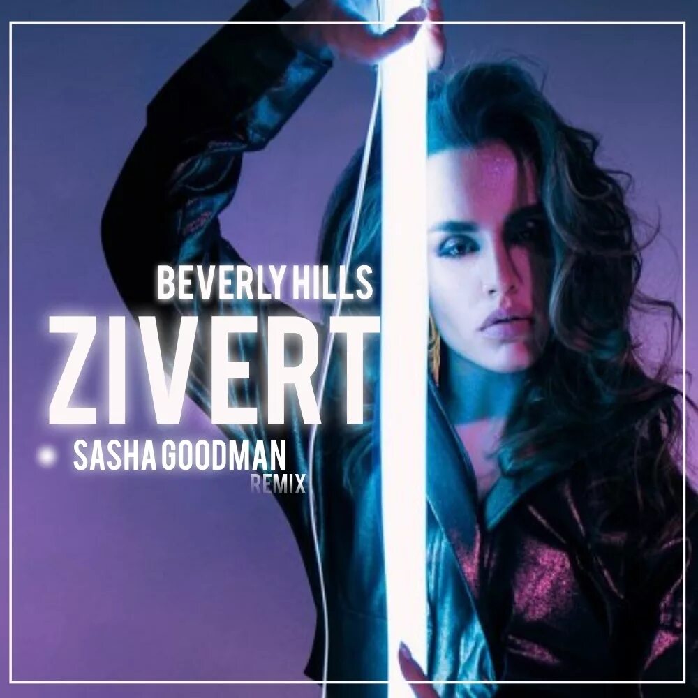 Зиверт Беверли. Зиверт Беверли Хиллз. Zivert Beverly Hills обложка. Sasha Goodman