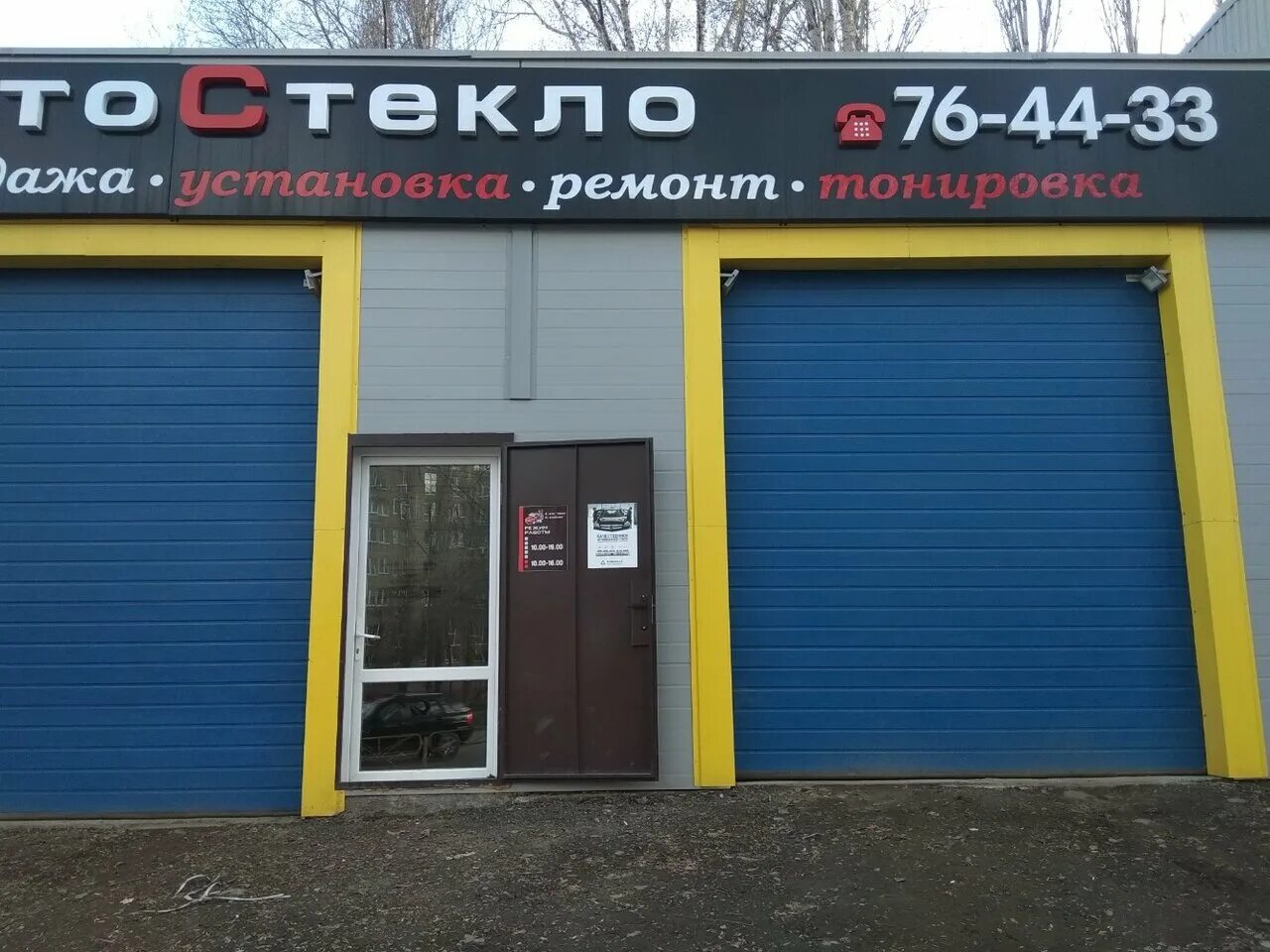 Автостекло 7