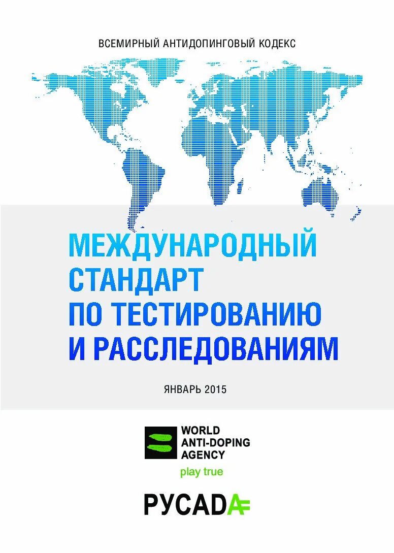 Международный стандарт тестирования и расследований. Стандарт по тестированию и расследованиям. Стандарты тестирования по. Картинки Международный стандарт по тестированию и расследованиям.