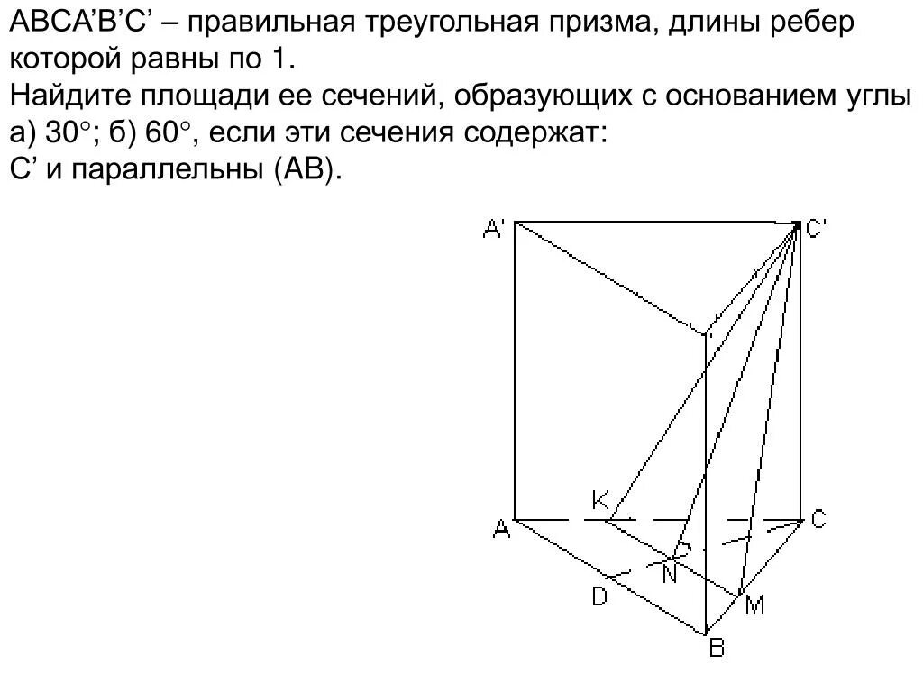 Основанием правильной треугольной призмы является. Св ва правильной треугольной Призмы. Площадь сечения правильной треугольной Призмы формула. Треугольная Призма вид сбоку. Abcabc треугольная Призма.