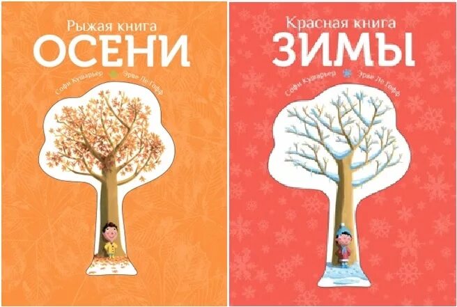 Рыжая книга слушать. Книга времена года.