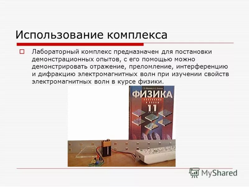 Противопоказания нпп. Комплексы химия. Применение комплексных соединений в химическом анализе. Применение комплексов. Комплексы в аналитической химии.