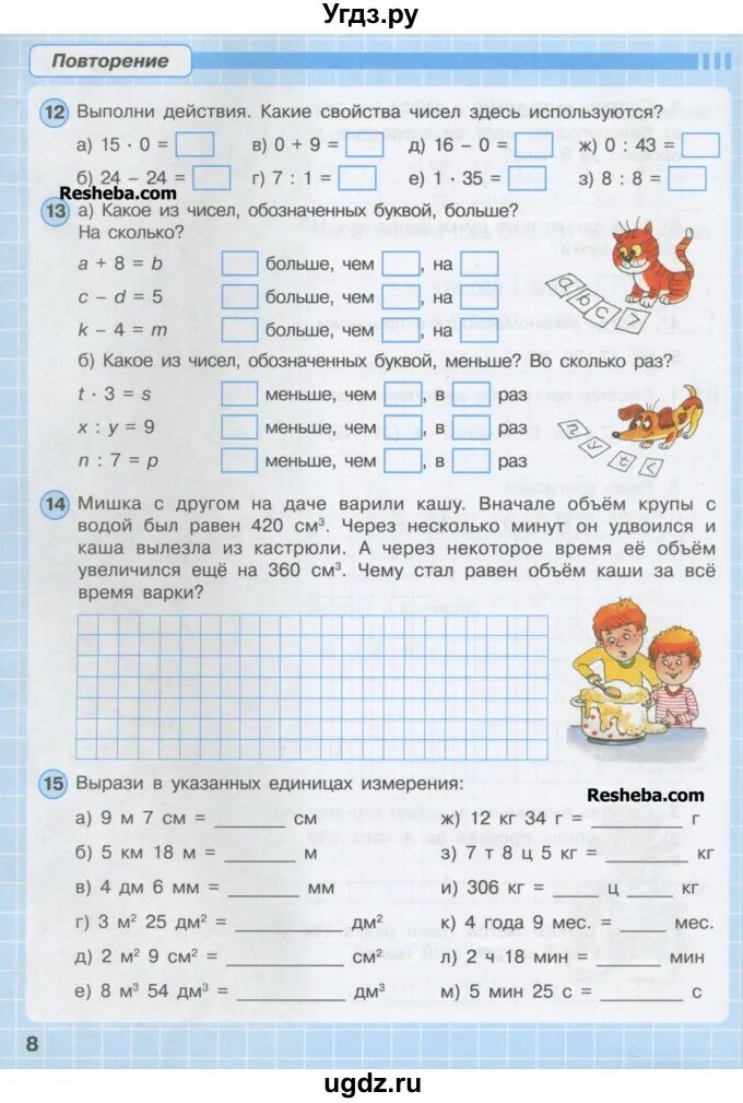 Ответы петерсон 8. Рабочая тетрадь по математике 4 класс Петерсон 1 часть. Математика 4 класс 1 часть рабочая тетрадь Петерсон. Математика 4 класс 1 часть Петерсон ответы.