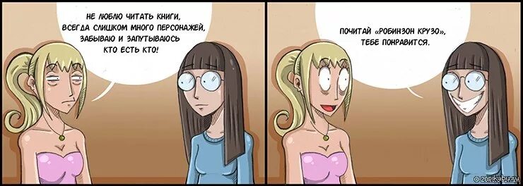 Читать мой любимый угнетатель