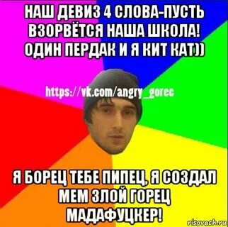 Чтоб сгорела наша школа