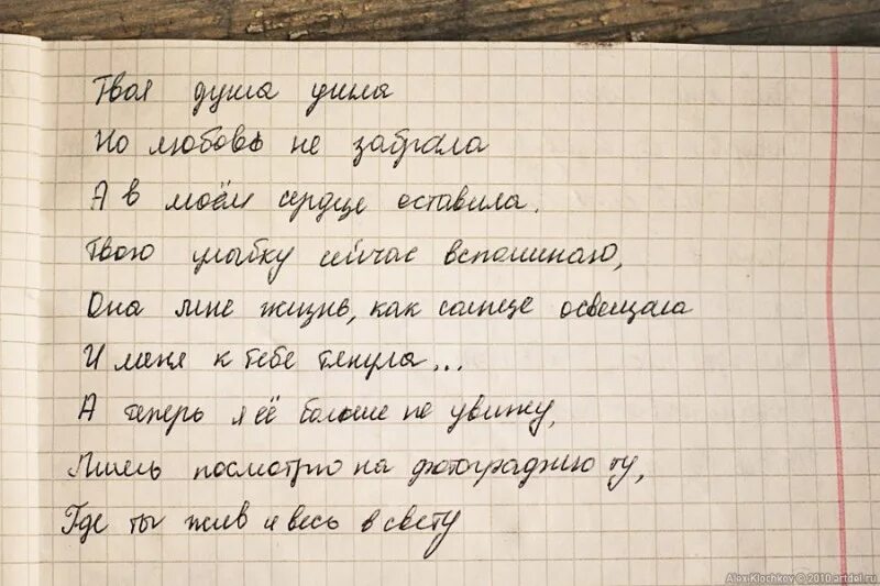 Тетрадь со стихами. Стихи на писвныв тетради. Маленькие любовные письма. Любовное послание.