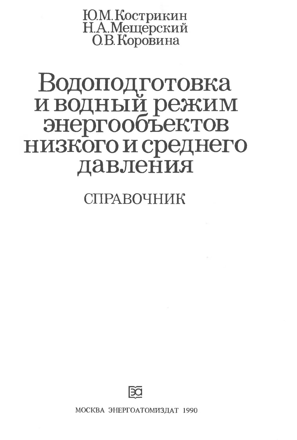 Водоподготовка и водный режим. Схема натрия. Система водоочистки установка схема. Водоподготовка и водный режим. Водоподготовка для парового котла esb-200.