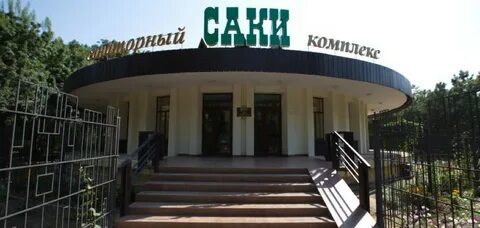 Саки курортная 4