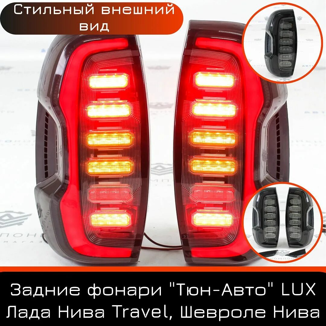 Задние фонари Нива, Niva фара - купить в интернет-магазине по низкой цене на Янд