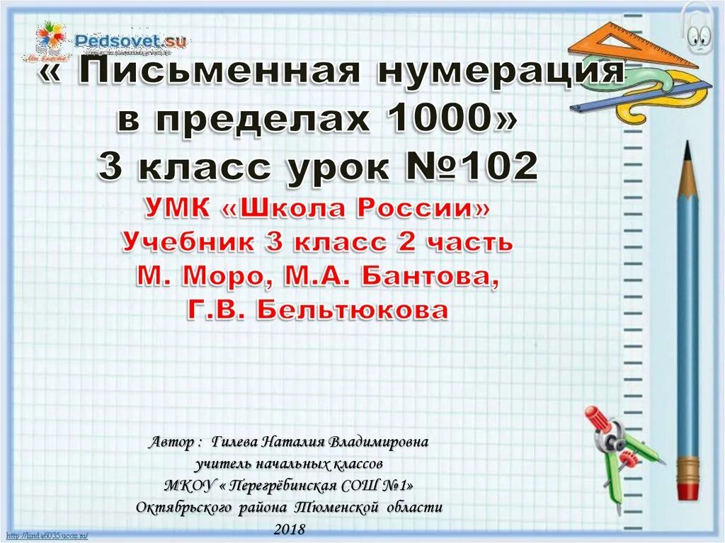 Нумерация чисел в пределах 1000. Письменная нумерация в пределах 1000. письменная нумерация 1000. письменная нумерация чисел в пределах 1000. письменная нумерация в пределах 1000 3 класс.