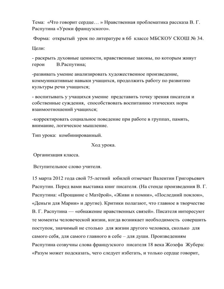 Сочинение нравственные проблемы в рассказе уроки французского. В.Г. Распутин."уроки французского": нравственная проблематика. Уроки французского нравственная проблематика. Сочинение нравственная проблематика рассказа уроки французского. В чем нравственная проблематика рассказа уроки французского.