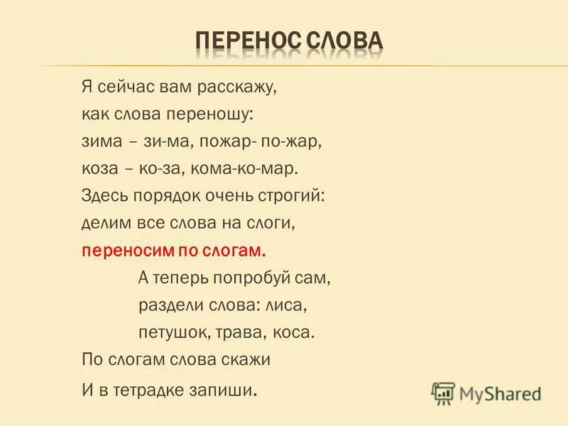Воробей разделить на слоги 1 класс. Неразделительный мягкий знак. Воробей разделить на слоги. Правило переноса слова 1 класс. Как переносится слово воробьи.