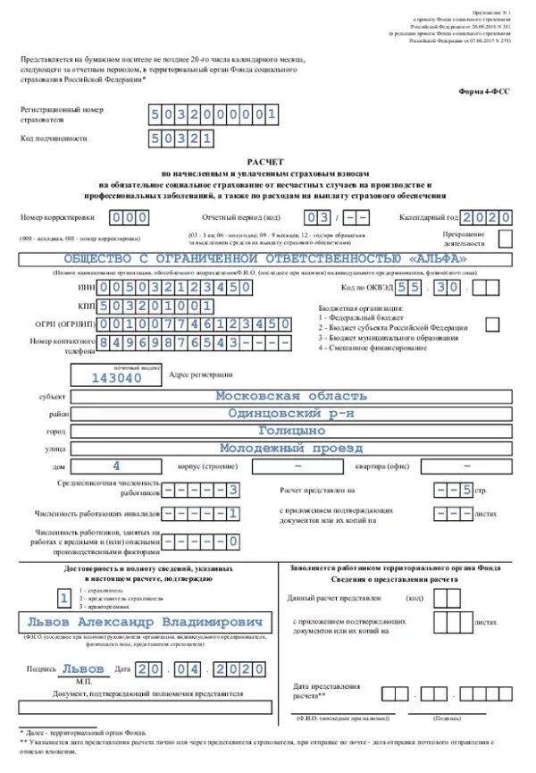 Фсс сдача ефс 1. 4 фсс образец заполненный. отчёт 4 фсс образец заполнения. 4 фсс новая форма заполнение. 4 фсс пример заполнения.