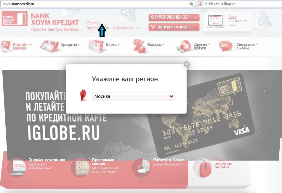 Home credit bank отзывы. Хоум банк карта. Хоум банк кредитная карта. Карта хоум кредит. Home credit интернет банк.