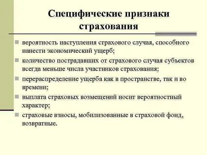 Характеристика страховых случаев