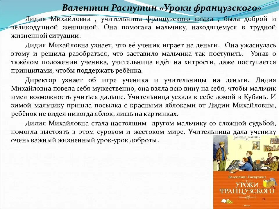 Уроки французского развернутые вопросы. Описание главного героя в урокахфранцузскаго.