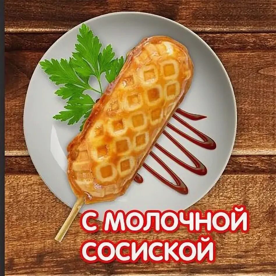 Как сделать вкусно и точка