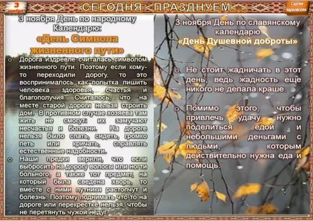 Какой сегодня день по народному календарю приметы