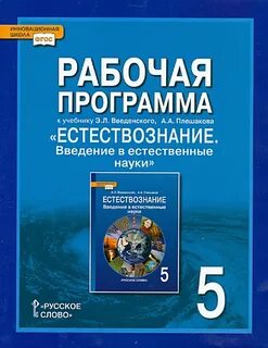 Физика введение в естествознание