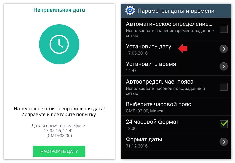 Неправильная Дата WHATSAPP. Как настроить дату и время в ватсапе. Как настроить дату в ватсапе. Как изменить время в ватсапе.