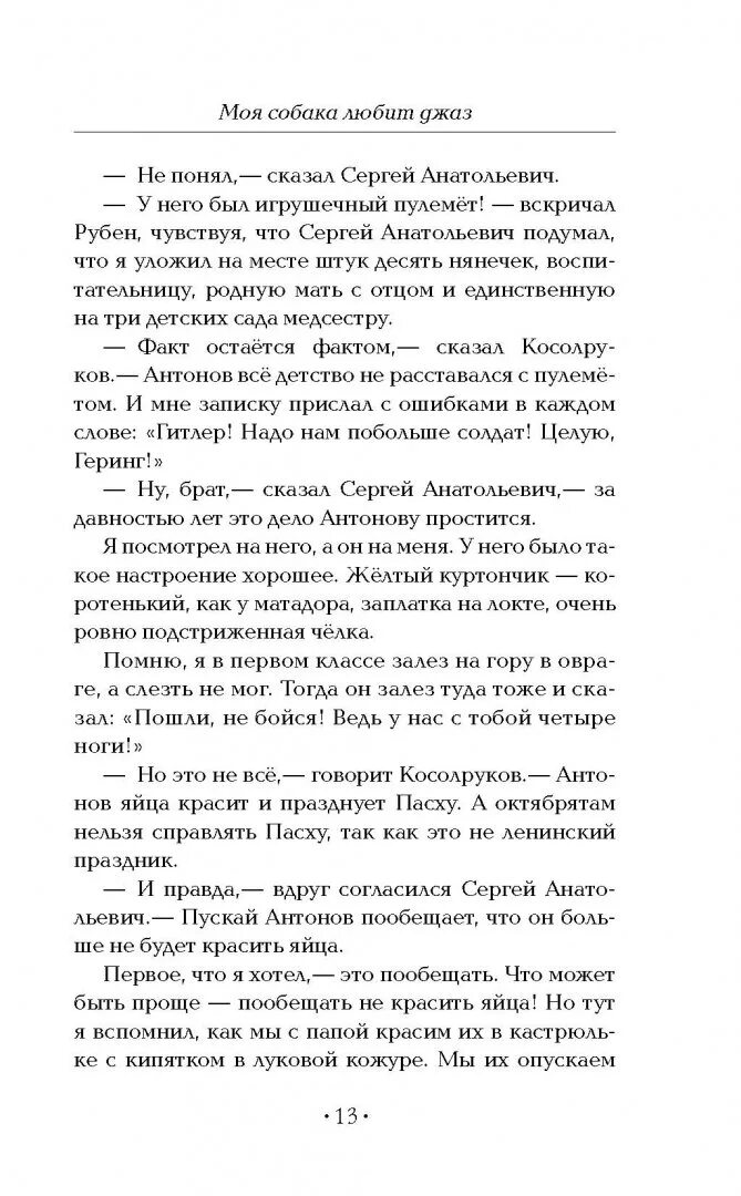 М Л Москвина моя собака любит джаз. Стихотворение моя собака любит джаз. Книга моя собака любит джаз.