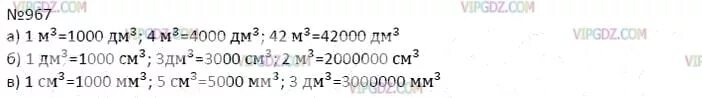 Как сделать номер 967 по математике 6 класс. Матем номер 967. Номер 967 по математике 5 класс мерзляк. Как сделать номер 967 по математике 6 класс. Математика 5 класс упражнение 967.