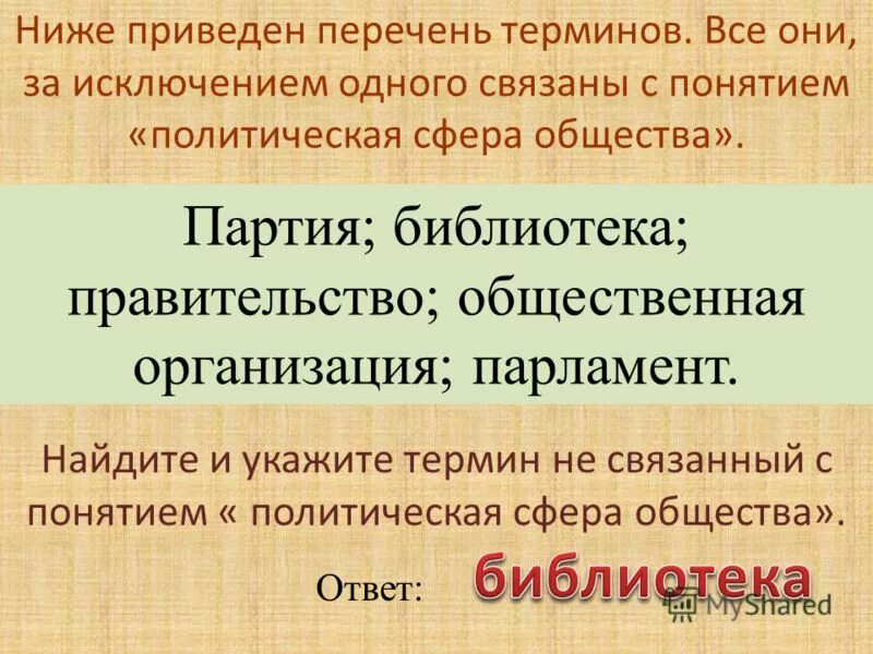 организации представляющие гражданское общество. все они за исключением двух относятся к понятию производитель. ниже приведен перечень терминов гражданское общество. все они за исключением двух связаны. юридическое лицо перечень терминов.