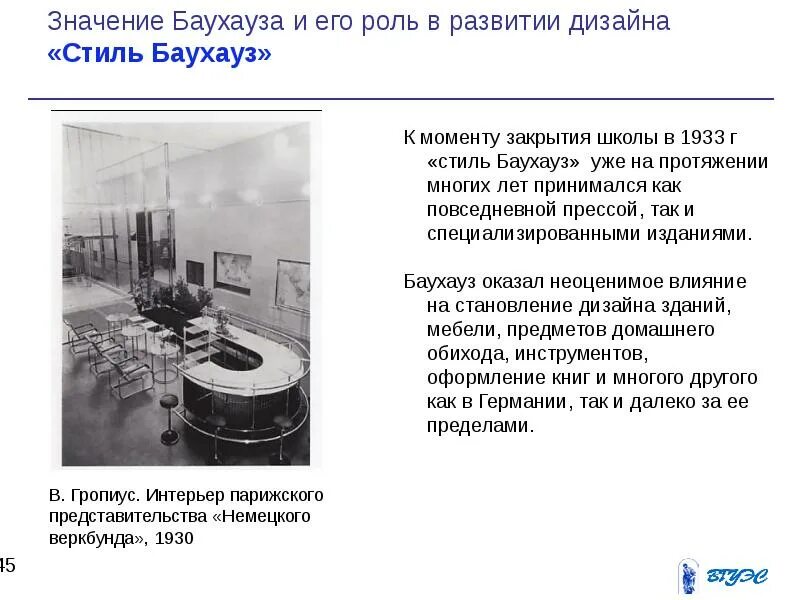 Этапы становления развития баухауз. Каков вклад баухауза в развитие мирового дизайна. Гропиус, 1925—1926). Школа баухауз презентация. Школа баухауз в германии 1919.