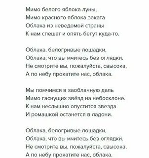 Песня облако синем облаком текст