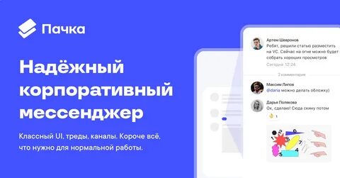 Корпоративный мессенджер