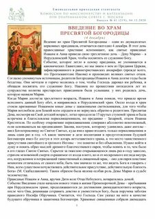Храм в честь введения пресвятой богородицы