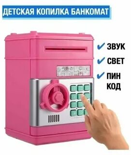 Копилка сейф пин код
