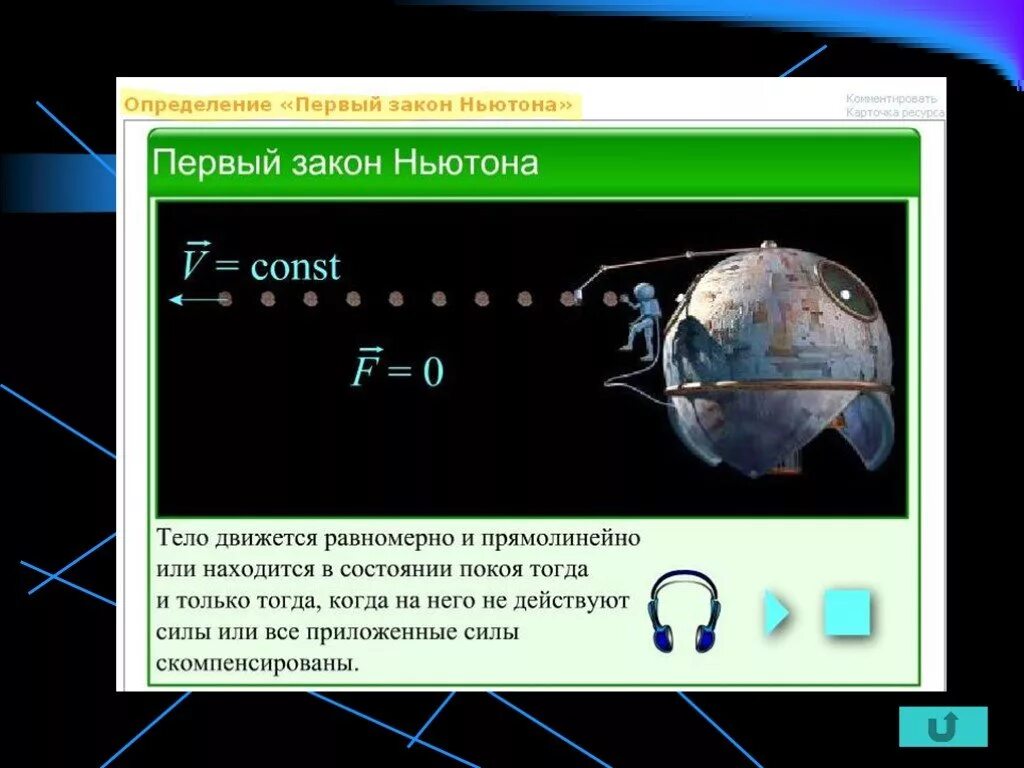 Цор класс физик. Цоры по физике. цор физика 10 класс. классная физика 7 класс цор. цор по физике картинки.