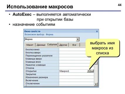 Форма списка отбор при открытии
