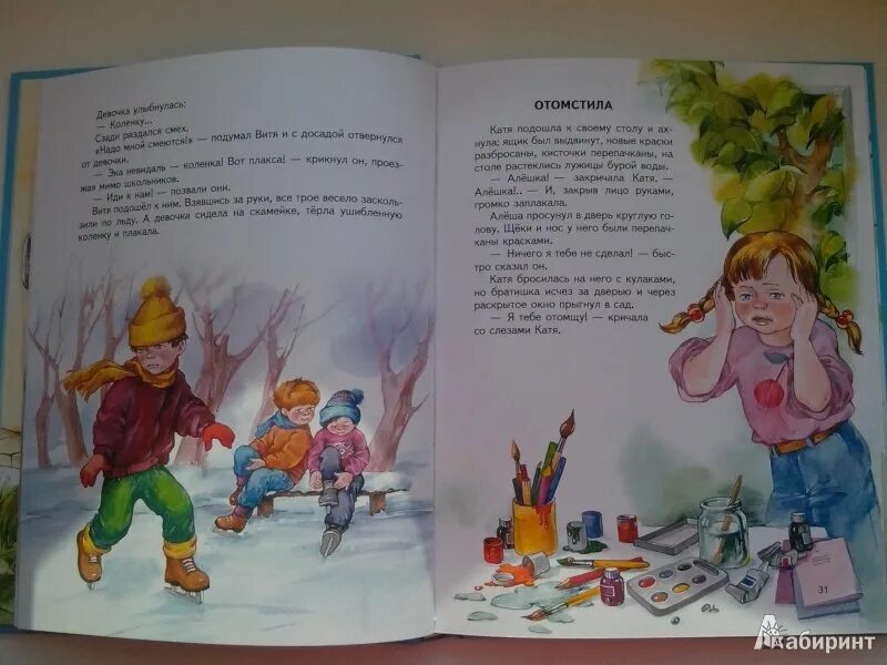 Осеева отомстила читательский дневник. Осеева отомстила читательский дневник. Осеева спасибо читательский дневник. Осеева хорошее раскраска. Осеева отомстила иллюстрации.