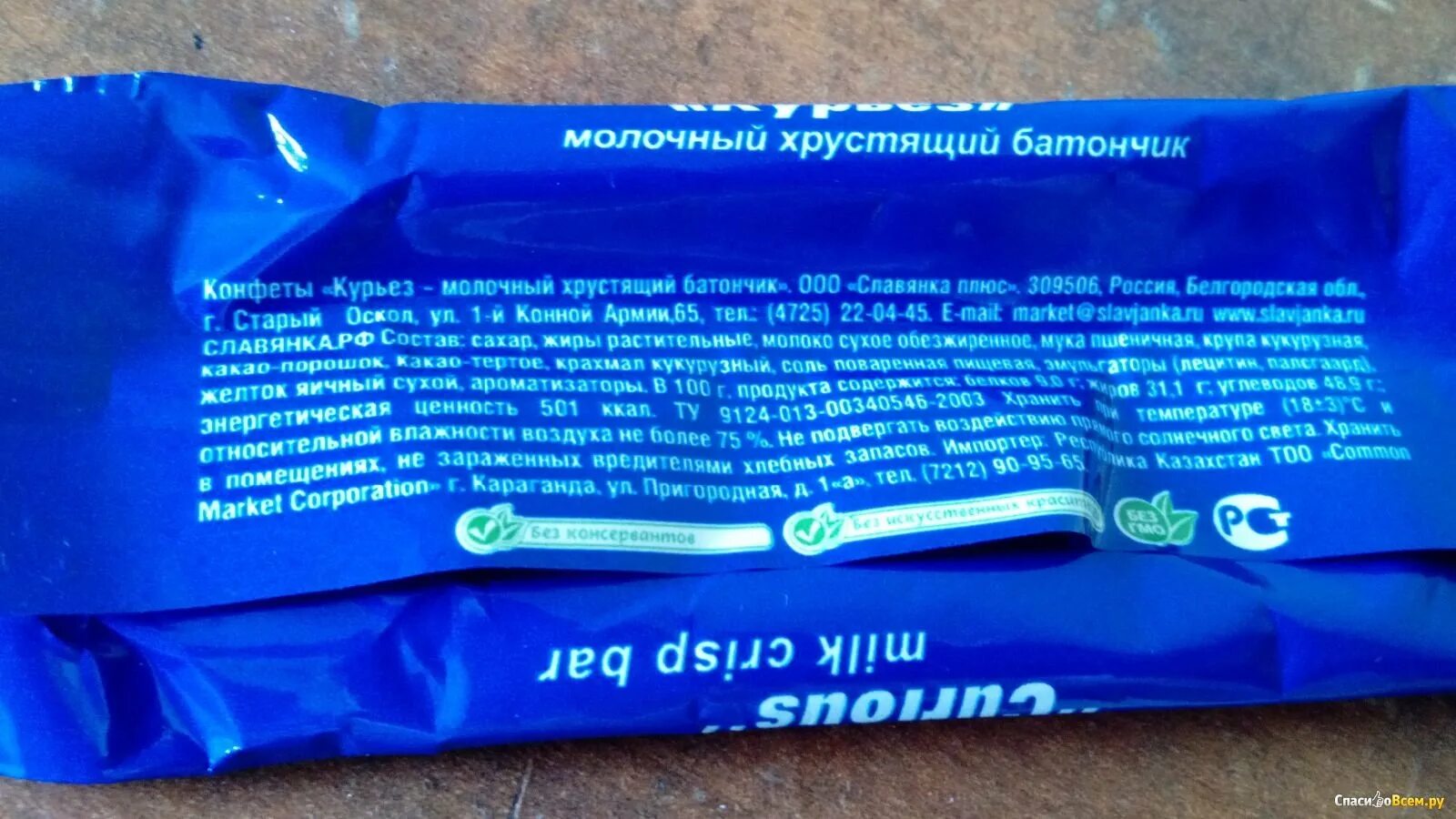 Белковый батончик состав. Состав конфет батончики рот фронт номер 1. Турбослим батончик для похудения. Протеиновый батончик со вкусом шоколада s. Raw life батончики состав.