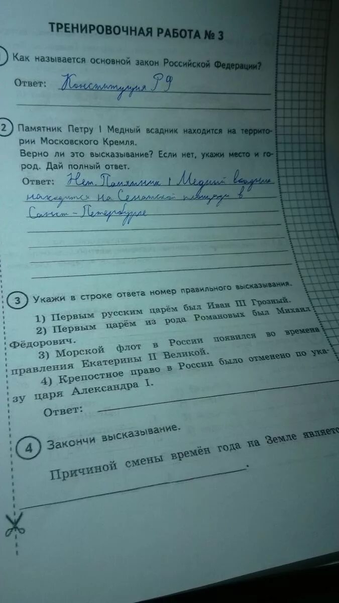 Напишите ответ в строке без учета регистрации. Укажи в строке ответа номер неверного высказывания. найди правильное высказывание 2 класс. неверное высказывание запиши его в строке ответа правильно. найди неверное высказывание запиши в строке ответа правильно.