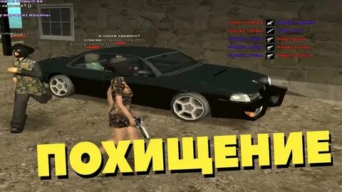 Рп похищение