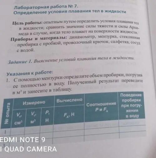 Лабораторная работа плавание тел физика. Условия плавания тел и жидкости" лабораторная работа. Выяснение условий плавания тела в жидкости. Лабораторная работа определение условия плавания тел. Выяснение условий плавания тела в жидкости лабораторная работа.