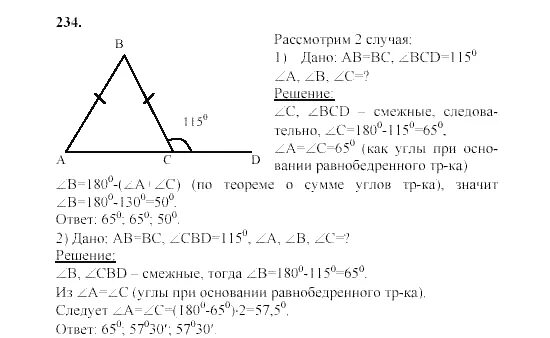 Геометрия 7 235. Геометрия Атанасян 7 номер 234. Геометрия 7 класс Атанасян номер 234. Геометрия 7 класс Атанасян гдз номер 234. Гдз геометрия 7-9 класс Атанасян 234