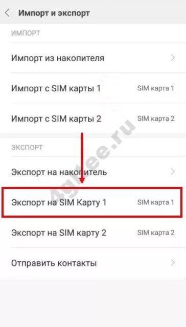 Как на xiaomi сохранять на карту. Импорт контактов с SIM карты Xiaomi. Импорт контактов на Redmi. Импорт контактов на сим карту редми. Перекинуть контакты с симки на Ксиаоми.