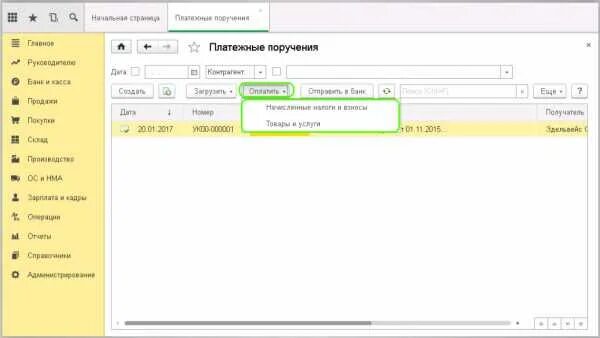Выписка в формате 1с txt