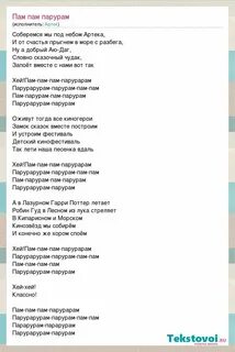 Милене рам пам пам