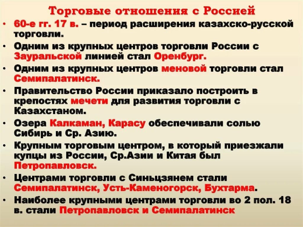 Казахско русские отношения в 18 веке. Присоединение Казахстана в 18 веке. Торговые отношения России и Казахстана кратко. Казахстан в 18 веке кратко. Русски отношение 18