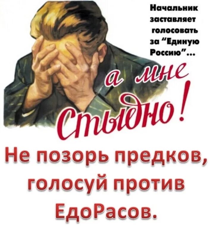 Почему заставляют голосовать на работе. Бюджетников заставляют голосовать. Бюджетников заставляют г. Заставляют голосовать за единую Россию. Стыдно.