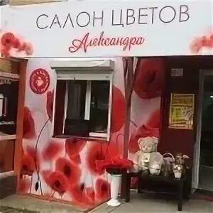 Цветочный магазин златоуст. Магазин цветов в златоусте.