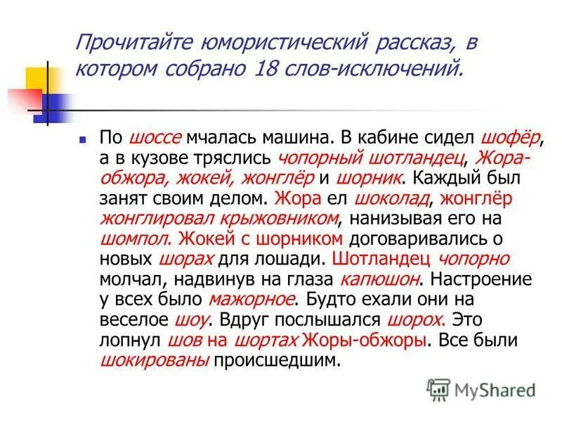 жёлудь проверочное слово ё. жонглер в цирке.